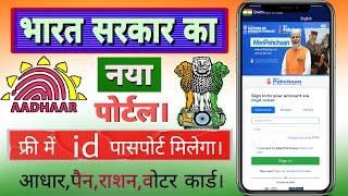 Government launched New Portal Meri pehchan | Get Free User l'd and Password 2022 
