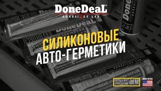 Термостойкие силиконовые герметики формирователи прокладок DoneDeal. (США)