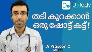 തടി കുറയ്ക്കാന്‍ The Best Weight Loss Supplement: Backed by Science 🩺  Malayalam