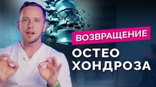 Об этом молчат эксперты: ОСТЕОХОНДРОЗ существует. Почему этот термин пропал и снова вернулся?