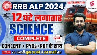 RRB ALP Complete Science Marathon 2024 | 12 घंटे लगातार | Railway ALP Science PYQs By Lalit Rajput