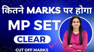 कितने Marks पर होगा MP SET CLEAR | MP SET SAFE SCORE | MP SET CUT OFF MARKS | MP SET 2024 ANALYSIS