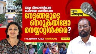 ലോകനിലവാര കുടിവെള്ള പദ്ധതി| ഹൈടെക് സ്കൂളുകളും ആശുപത്രിയും| നെയ്യാറ്റിൻകര| K Ansalan MLA| kerala| LDF