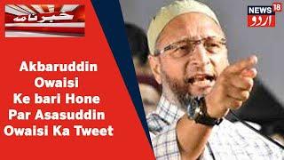 Telangana News : Akbaruddin Owaisi Ke Bari Hone Par Asaduddin Owaisi Ne Khushi Ka Izhar Kia |