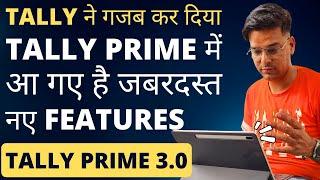 Tally Prime 3.0 | All New Tally Prime Features | अबकी बार कमाल कर दिया इतने सारे Features