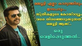 Surya Sreekumar talks about Mammootty..കോസ്റ്റ്യുമർ  സൂര്യ ശ്രീകുമാർ മമ്മൂട്ടിയെ പറ്റി പറയുന്നത്..