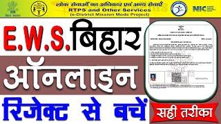 EWS certificate apply online | EWS certificate kaise banaye | bihar ews certificate apply online