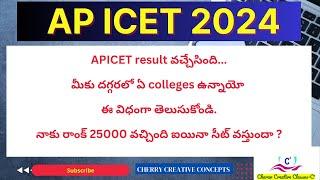 APICET 2024 Counselling | Results | Rank card | MBA | MCA |  list of colleges & courses | updates