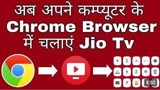 how to play jio tv without emulator pc or laptop|| jio tv computer or laptop mein kaise chalayen YT