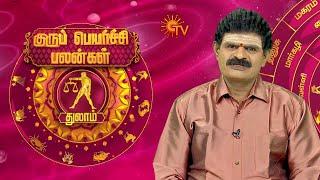 துலாம் ராசிக்கான குருபெயர்ச்சி பலன்கள் | GuruPeyarchi 2023 | Thulam | ராசிபலன் | Sunnews