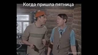 С пятницей.....приколы тик ток