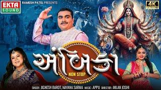 Jignesh Barot | Nayana Sarma | Ambika | Non Stop | 2024 Navratri Non Stop @EktaSound