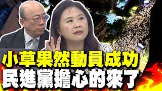 郭正亮爆館長直播驚人數字 李永萍:小草果然動員成功 民進黨擔心的來了