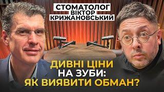 Як СТОМАТОЛОГИ розводять нас на гроші? Чесно про вініри, брекети, дорогі пасти та щітки