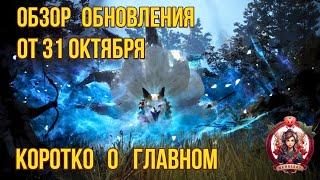 [BDO]  ОБЗОР ОБНОВЛЕНИЯ ОТ 31.10.24 / БИЖУТЕРИЯ ХАРЗАТ / НОВЫЕ СПОТЫ / НОВАЯ ИНКРУСТАЦИЯ