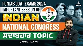 Punjab Govt Exam 2024 | Important Session of Indian National Congress