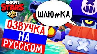 ЧТО ГОВОРИТ ДЭРРИЛ В БРАВЛ СТАРС! РУССКАЯ ОЗВУЧКА В BRAWL STARS!