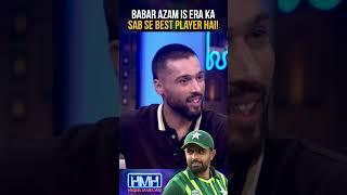 Babar Azam is best player of this era! - #tabishhashmi #muhammadamir #hasnamanahai #shorts