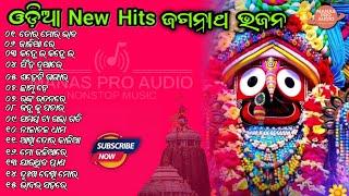 Odia Jagannath Bhajana Nonstop Songs  || Jagatare Paebuni Emiti Thaukura Tie || MANAS PRO AUDIO