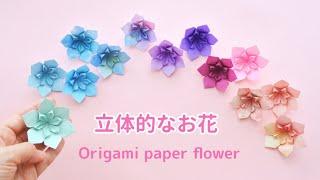 折り紙【立体的なお花】How to make Origami flower＊