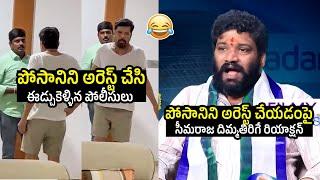 Seemaraja HILARIOUS Counter To Posani Krishna Murali Arrest | Pawankalyan | Chandrababu | Filmylooks