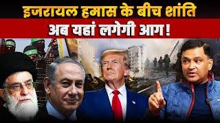 Israel-Hamas shook hands, now this country is the target | The Chanakya Dialogues Major Gaurav Arya