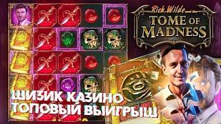 Заносы Недели от Шизика в казино онлайн, стрим в прямом эфире #slot #casino  #занос #bigwin #казино