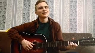 NЮ - Больше не полетаем  (cover by Viktor Sychev)