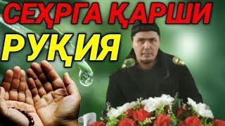 РУКИЯ СЕХРГА КАРШИ УМАР КОРИ | SEXRGA QARSHI RUQIYA UMAR QORI