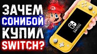 ОБЗОР Nintendo Switch Lite в 2023 году