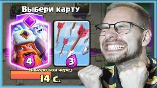  ЗАЕБУМБА! ВЫБОР КАРТ С ЭВОЛЮЦИЕЙ ДРОВОСЕКОМ / Clash Royale