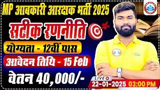 MP Excise Constable 2025 | Eligibility, Registration Date, Salary | Strategy By Mayank Sir