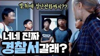 벨튀에 장난전화까지 했던 급식들 드디어 잡았습니다.. 가족들을 괴롭힌 요녀석들..참교육 간다