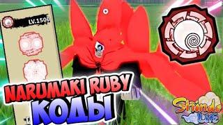 SHINDO LIFE Обнова Narumaki Ruby  Обзор Narumaki Ruby Мод Бариона . Барион Нарумаки Шиндо Лайф