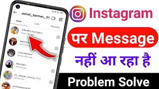 Instagram Par Message Nahi Aa Raha || How To Fix Message Problem In Instagram || 100% Working Tips