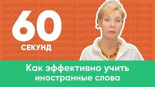 Ирина Кузьмина. Английский для начинающих. Как эффективно учить иностранные слова.