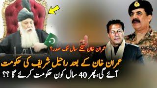 Peer Pinjar Sarkar Latest Prediction about Raheel Sharif |Pakistan News | Tv Show | Imran Khan Today