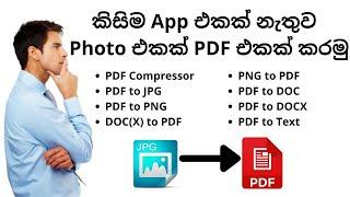 How to convert JPG to PDF Sinhala / Photos to PDF Sinhala / Convert images to PDF / JPG to PDF /2021