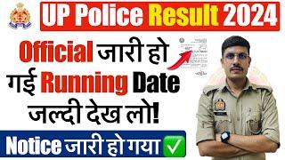 आ गई UP Police Running Date 2024 | आ गई Running Date से होगी | UP Police Physical Date 2024