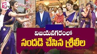 Chennai Shopping Mall Grand Opening by Actress Sreeleela | @SumanTvVizianagaram