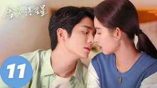 ENG SUB【舍不得星星 You Are My Lover Friend】EP11 “命中注定的缘分”（张新成、王玉雯）