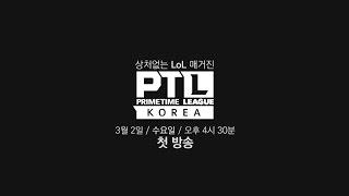 [PTL KOREA] PROMOTION 하광석편