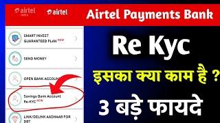 Airtel payments bank re kyc kaise kare / airtel payments bank re kyc kya hai ?