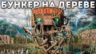 БУНКЕР на ДЕРЕВЕ! КЛАНЫ ОХОТЯТСЯ на МОЙ НЕПРОБИВАЕМЫЙ ДОМ в РАСТ/RUST