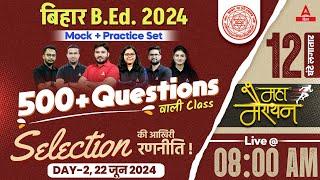 Bed Entrance Exam 2024 Preparation Marathon | Mock Test Based on Previous Year Paper #2