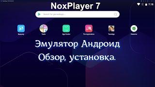 NoxPlayer - бесплатный эмулятор Android на компьютере.