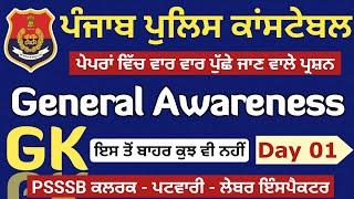 Punjab Police Constable Exam Preparation 2024 - Punjab Police GK - PSSSB GK General Awareness Day 01