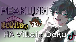 ░▭•°.╭⌜[𖤐]⇝реакция МГА на Villain Deku (злой Деку)|| Its Komma⇜[𖤐]⌝╮.°•▭░