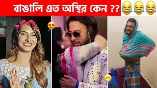 অস্থির বাঙালি  | Part 161 | Osthir Bangali | Funny Fact | Tiktok | Natok | Comedy | New Funny Video