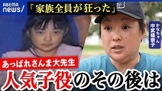 【激動人生】大黒柱は子ども？家族全員が狂った？ホームレス経験も？あっぱれさんま大先生元子役のその後は｜アベプラ